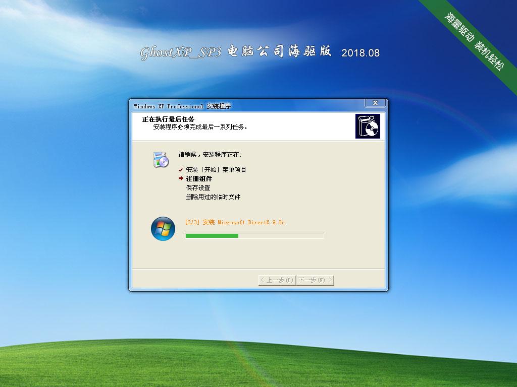 Թ˾ GhostXPSP3 ԳǺ v2018.08-windows7ϵͳ