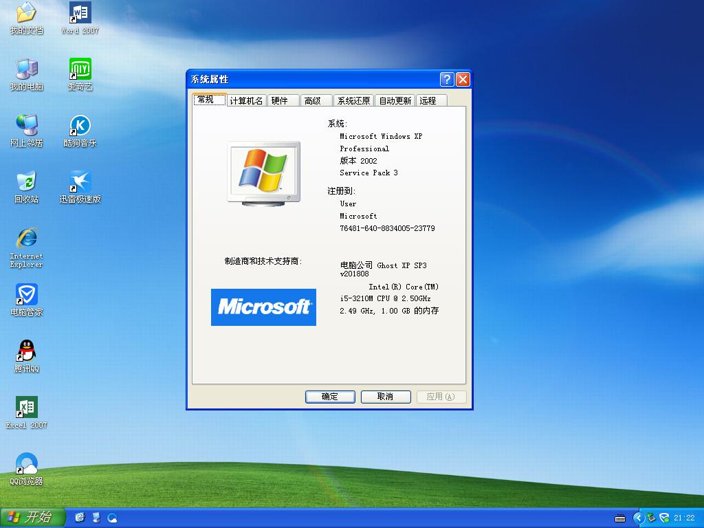 Թ˾ GhostXPSP3 ԳǺ v2018.08-windows7ϵͳ