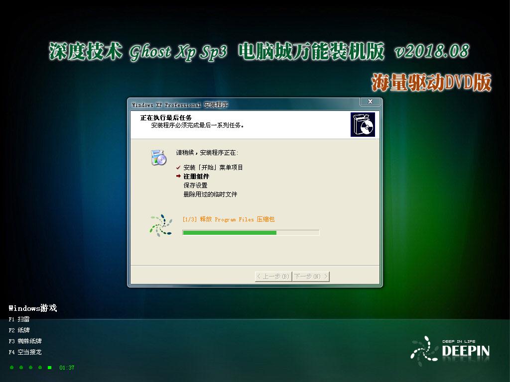 ȼ GHOSTXPSP3 Գװ v2018.08-windows7ϵͳ