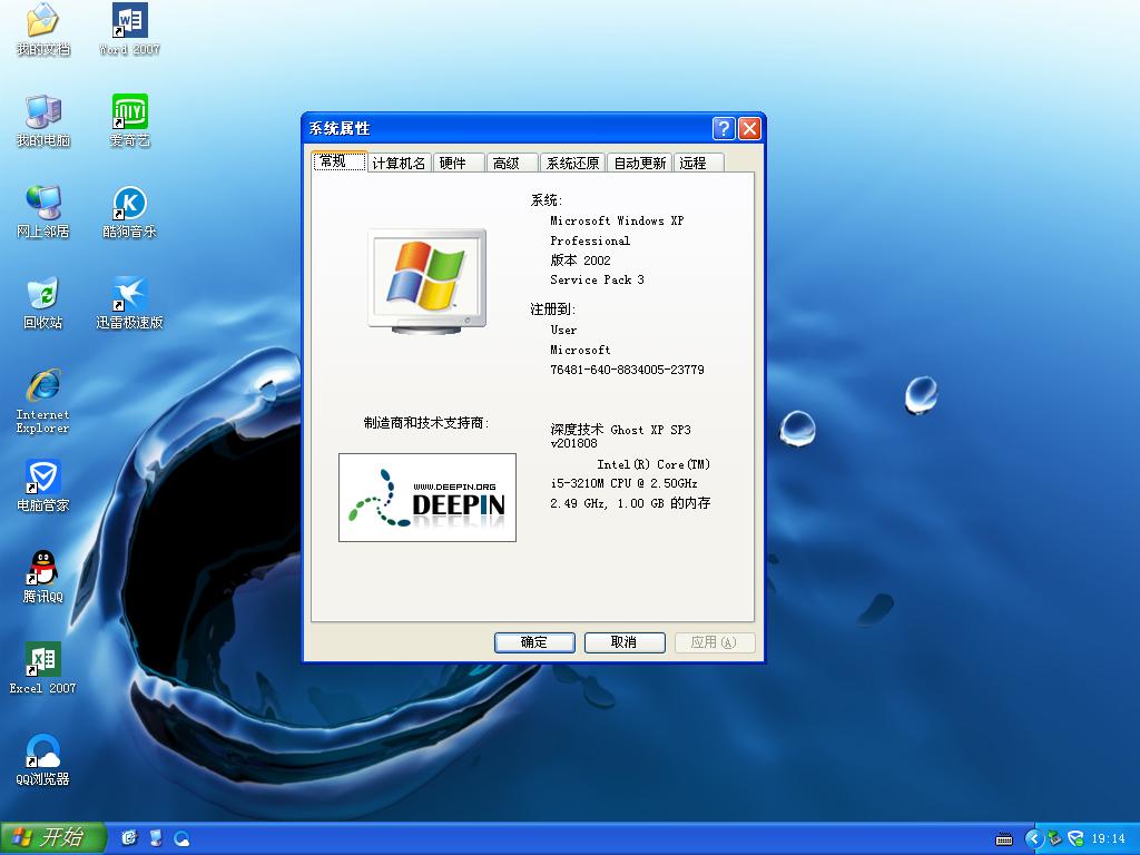 ȼ GHOSTXPSP3 Գװ v2018.08-windows7ϵͳ