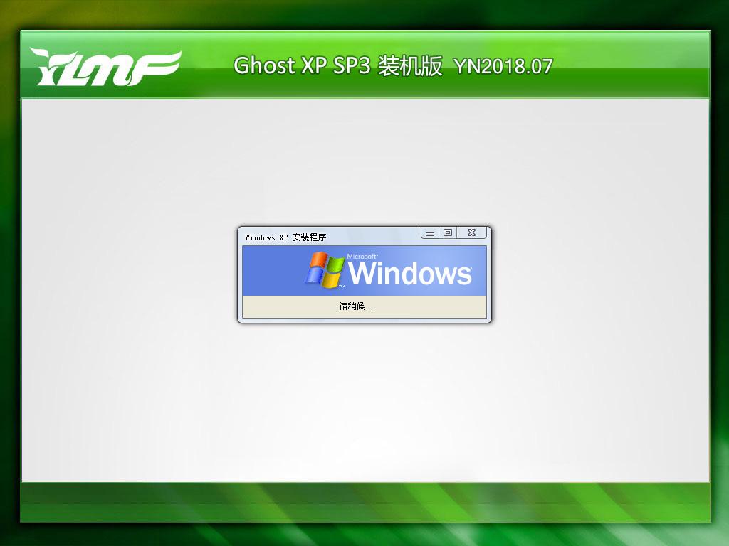 ľ Ghost XP SP3 װ YN2018.07-windows7ϵͳ