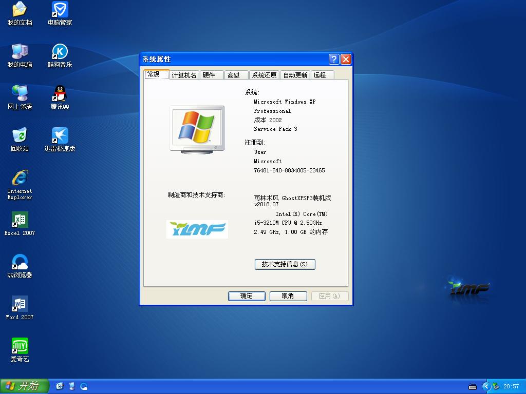 ľ Ghost XP SP3 װ YN2018.07-windows7ϵͳ