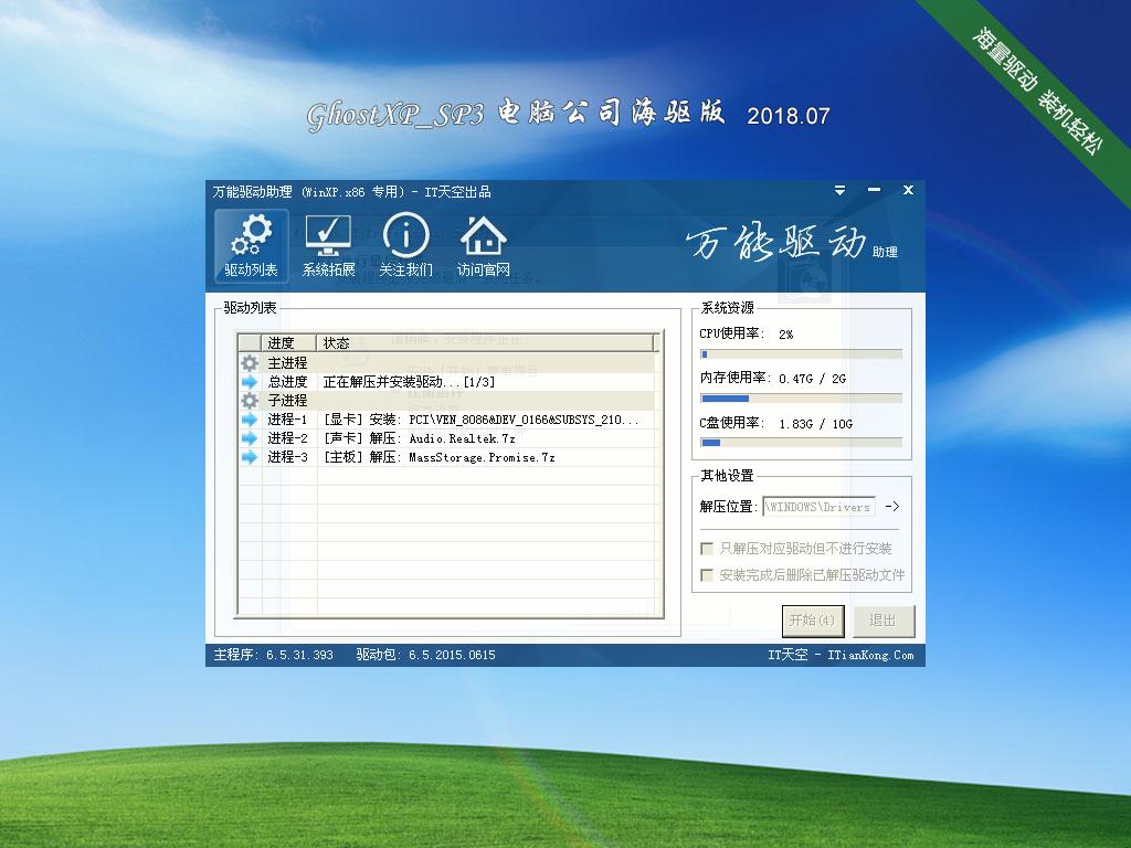 Թ˾ GhostXpSp3 ԳǺ v2018.07-windows7ϵͳ