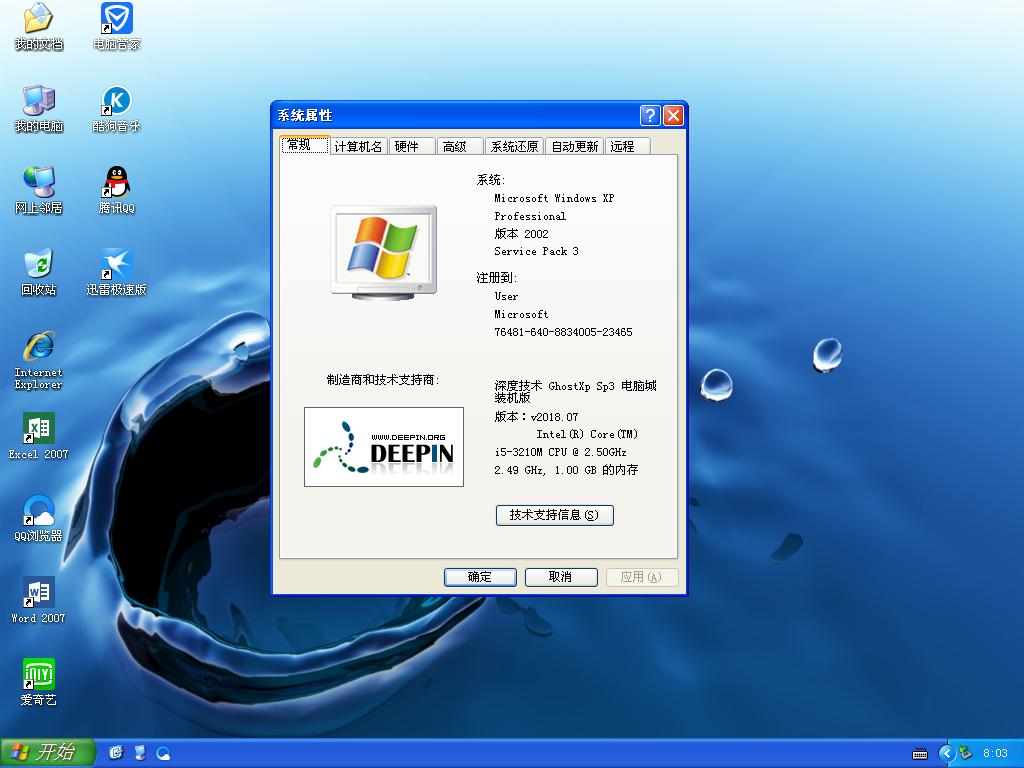 ȼ GHOSTXPSP3 Գװ v2018.07-windows7ϵͳ