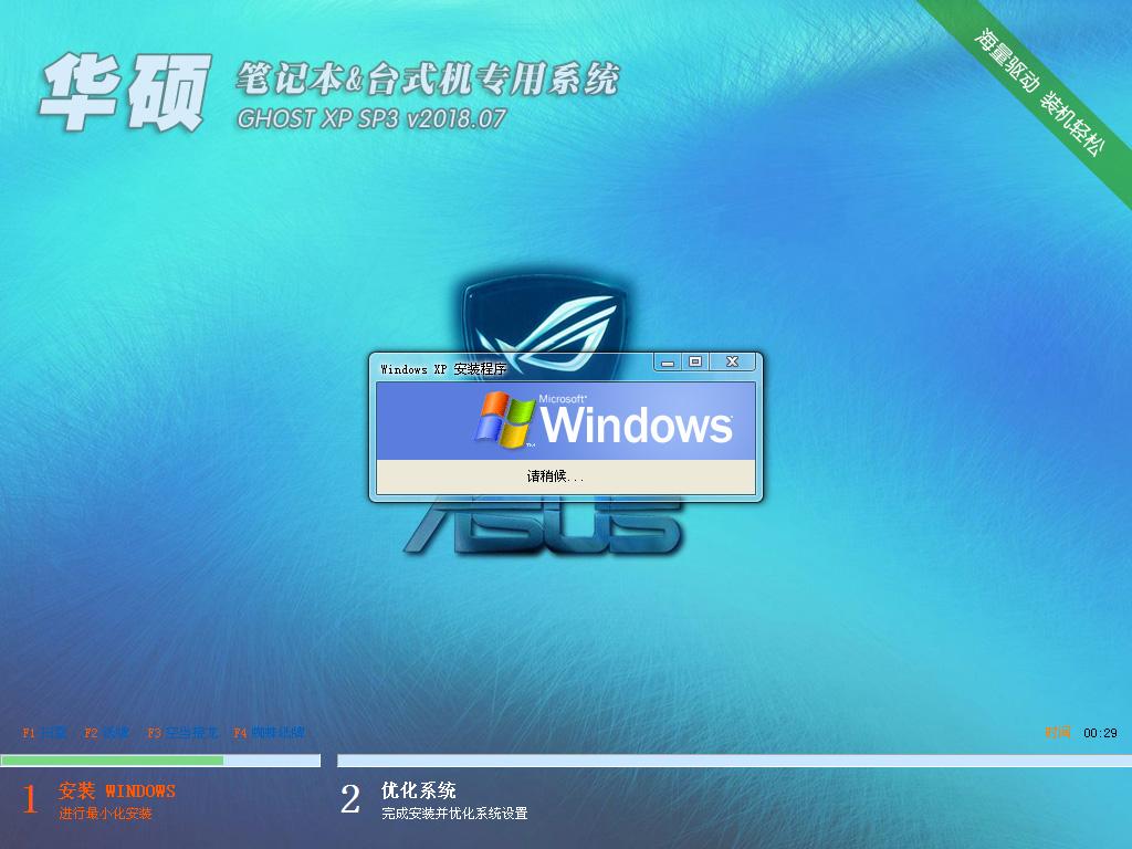 ˶ʼǱ&̨ʽרϵͳ GHOSTXPSP3 v2018.07-windows7ϵͳ