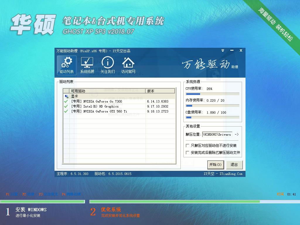 ˶ʼǱ&̨ʽרϵͳ GHOSTXPSP3 v2018.07-windows7ϵͳ