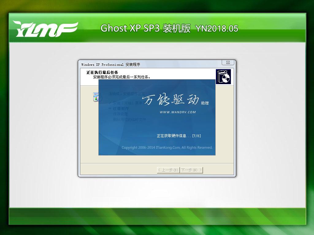 ľ Ghost XP SP3 װ YN2018.05-windows7ϵͳ