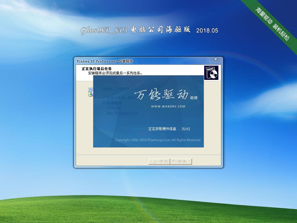 Թ˾ GhostXPSP3 ԳǺ v2018.05-windows7ϵͳ