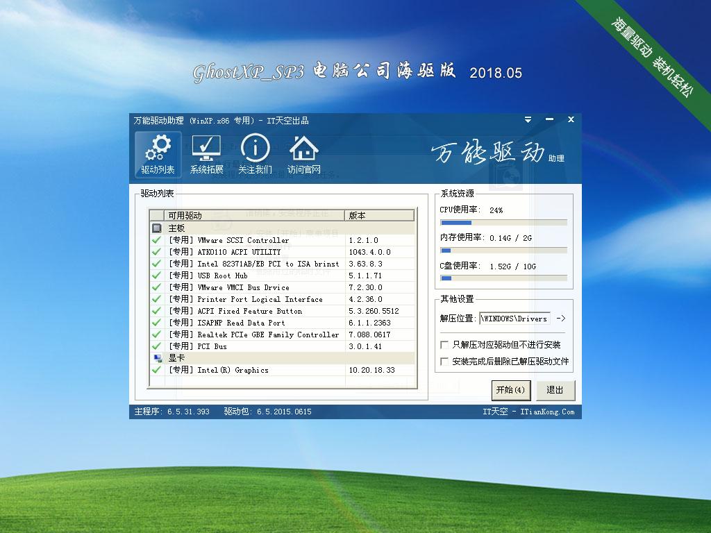 Թ˾ GhostXPSP3 ԳǺ v2018.05-windows7ϵͳ