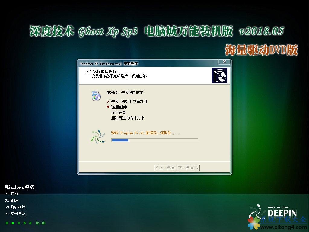 ȼ GHOSTXPSP3 Գװ v2018.05-windows7ϵͳ