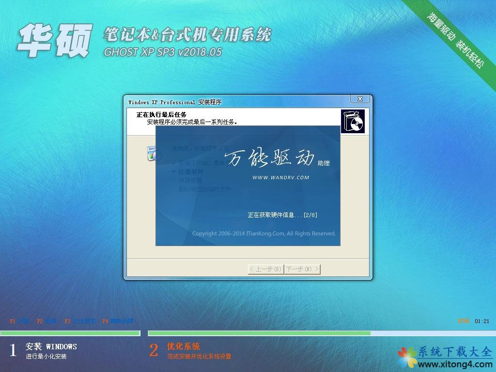 ˶ʼǱ&̨ʽרϵͳ GHOSTXPSP3 v2018.05-windows7ϵͳ