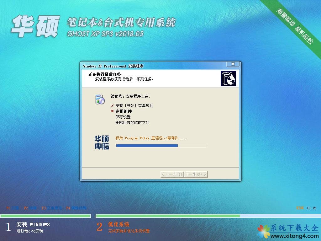 ˶ʼǱ&̨ʽרϵͳ GHOSTXPSP3 v2018.05-windows7ϵͳ