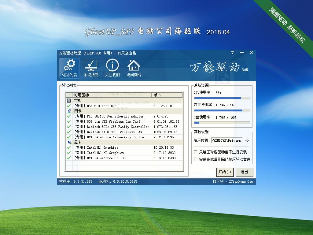 Թ˾ GhostXpSp3 ԳǺ v2018.04-windows7ϵͳ