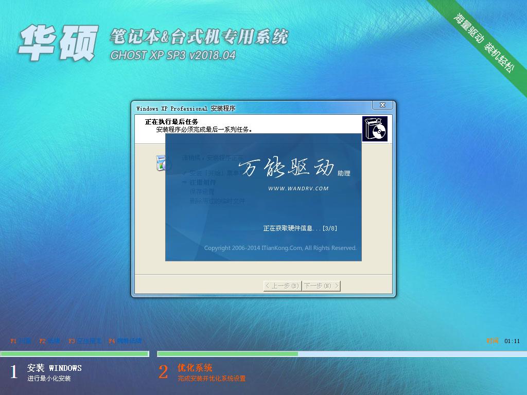 ˶ʼǱ&̨ʽרϵͳ GHOSTXPSP3 v2018.04-windows7ϵͳ