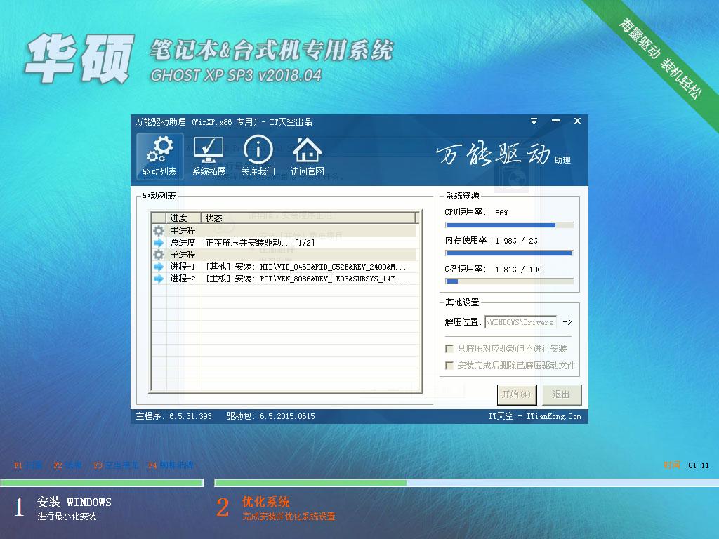 ˶ʼǱ&̨ʽרϵͳ GHOSTXPSP3 v2018.04-windows7ϵͳ