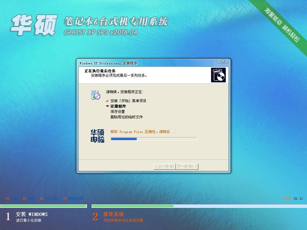 ˶ʼǱ&̨ʽרϵͳ GHOSTXPSP3 v2018.04-windows7ϵͳ