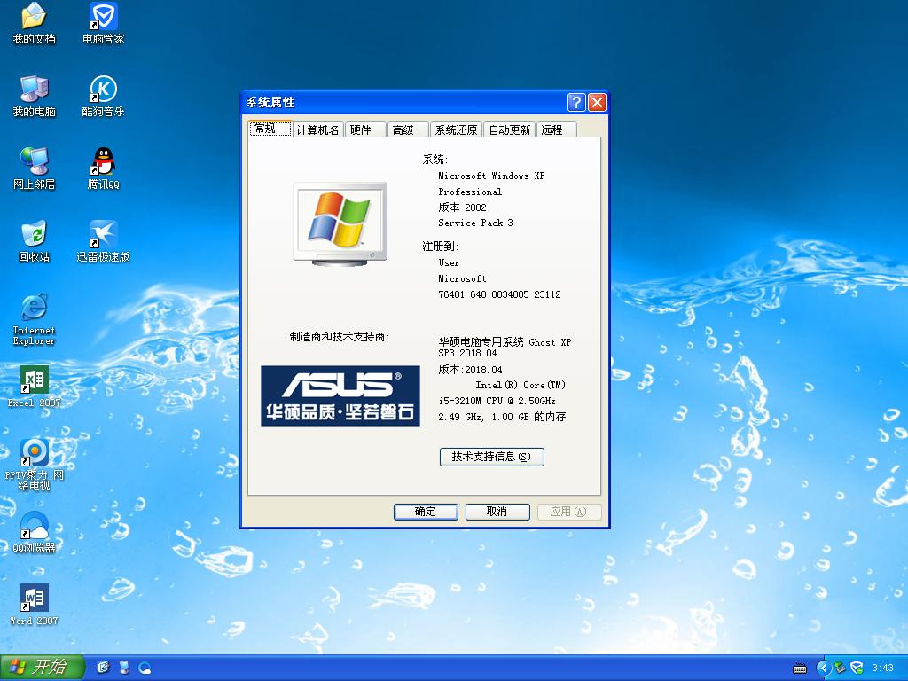 ˶ʼǱ&̨ʽרϵͳ GHOSTXPSP3 v2018.04-windows7ϵͳ